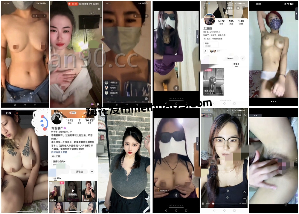 快手丨💖XXXX 等3位骚妇 XXXX 付费会议定制1v1大尺度 10V 52分56
